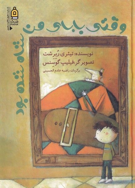 پایانه - وقتی بابای من شاه شده بود