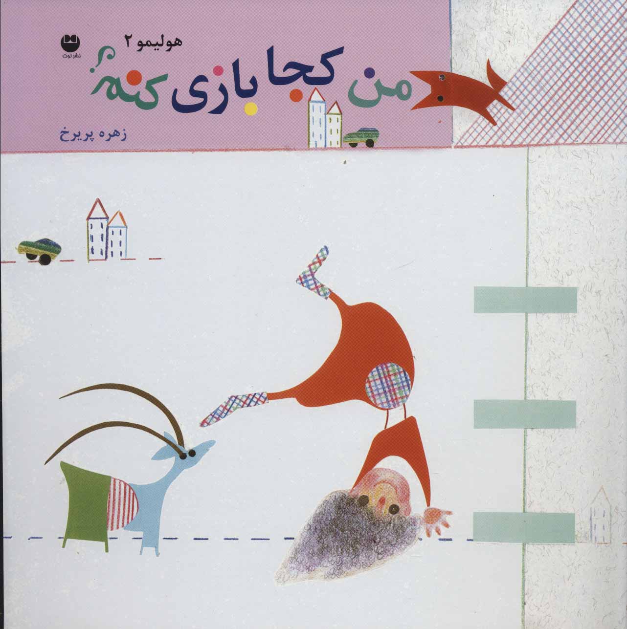 پایانه - من کجا بازی کنم؟