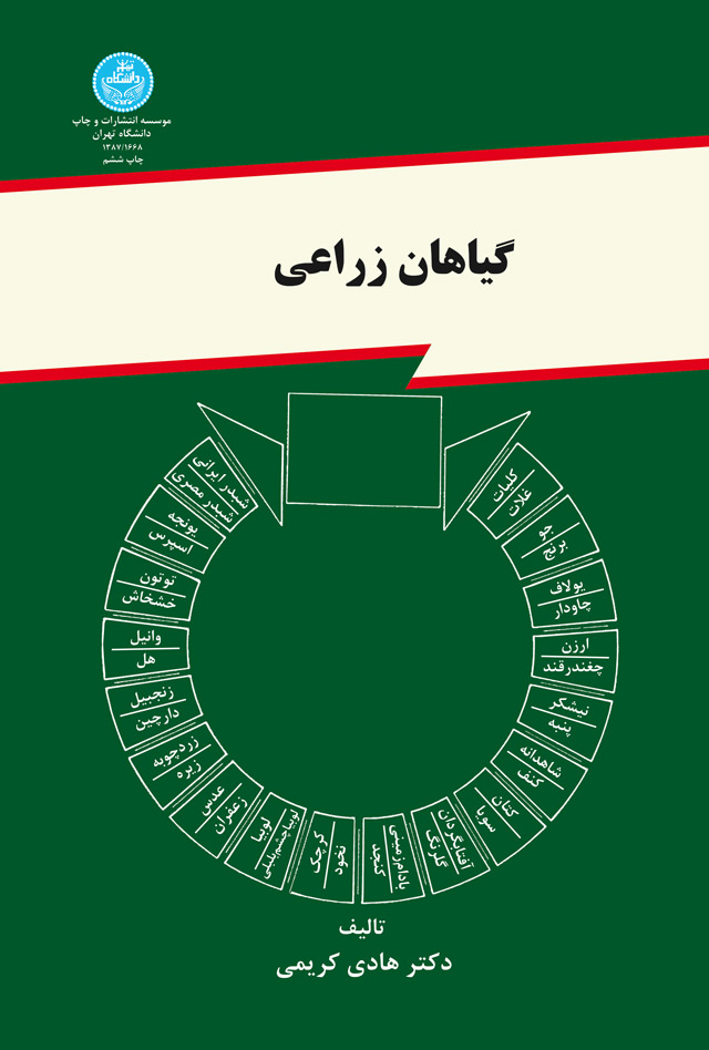 پایانه - گیاهان زراعی