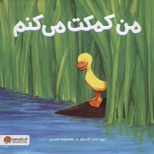 پایانه - من کمکت می کنم