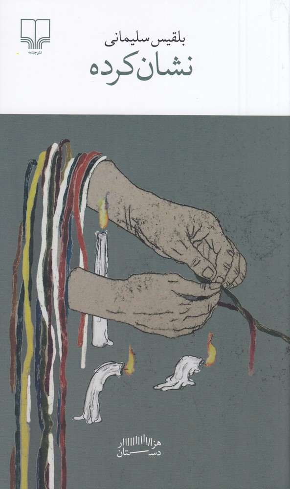 پایانه - نشان کرده