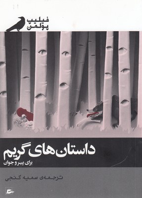 پایانه - داستان های گریم برای پیر و جوان