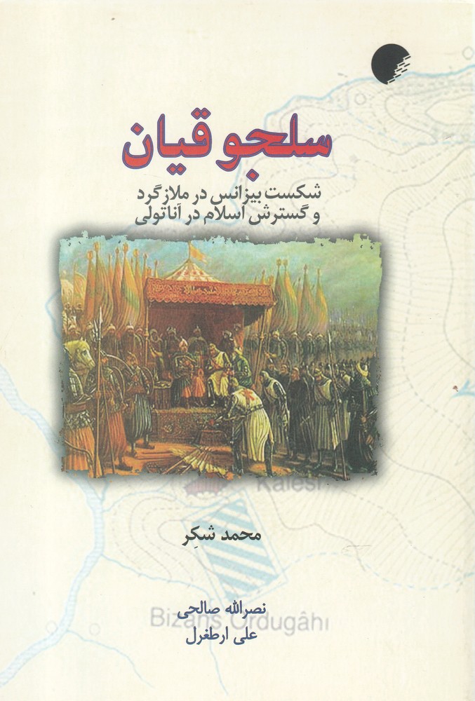 پایانه - سلجوقیان