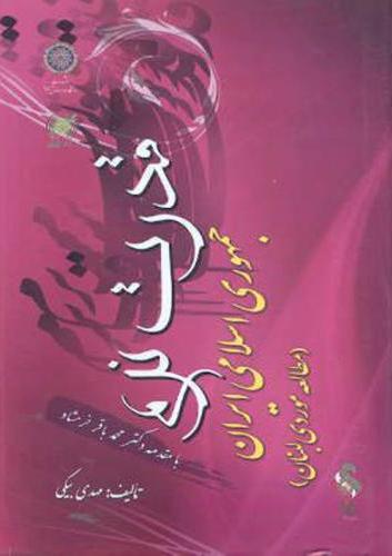 پایانه - قدرت نرم جمهوری اسلامی ایران