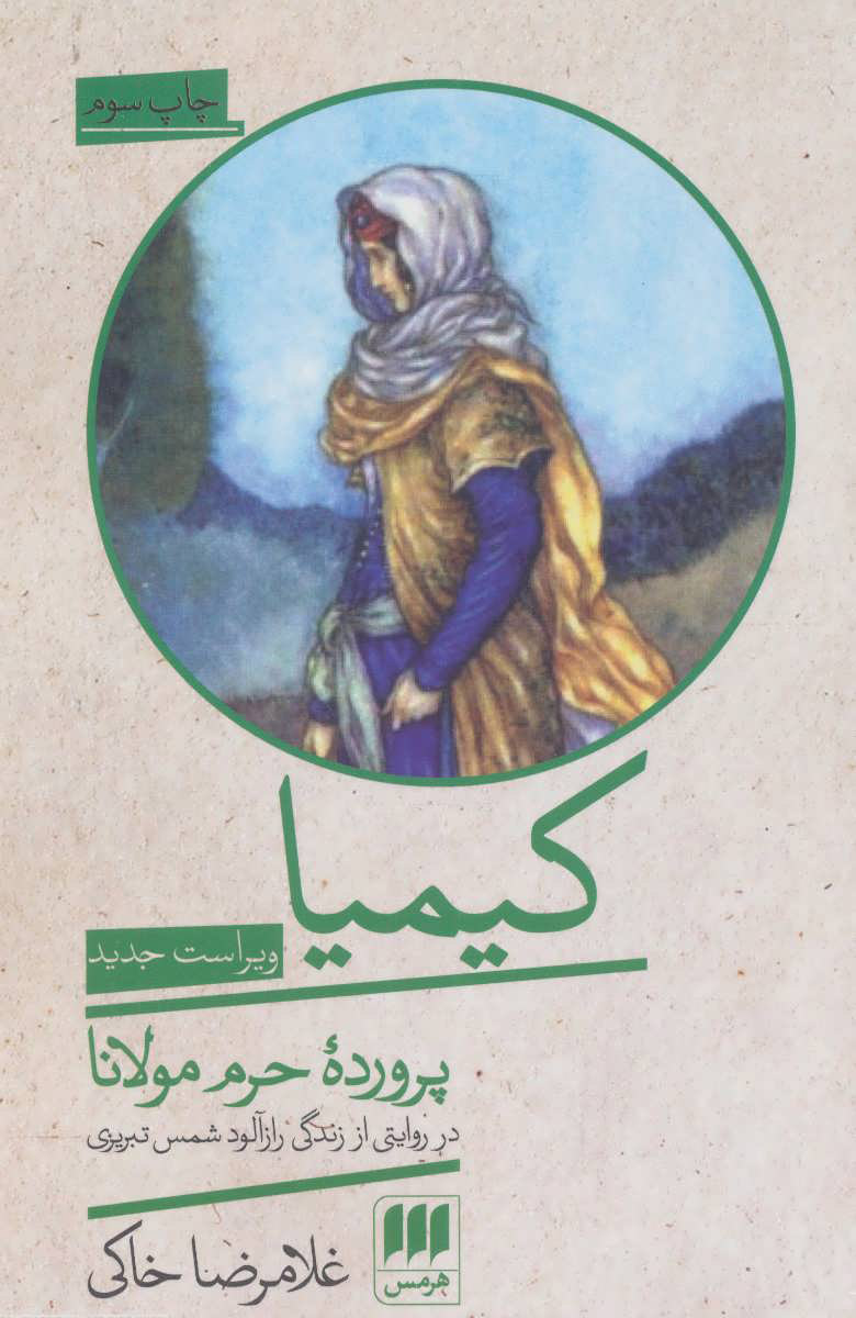 پایانه - کیمیا