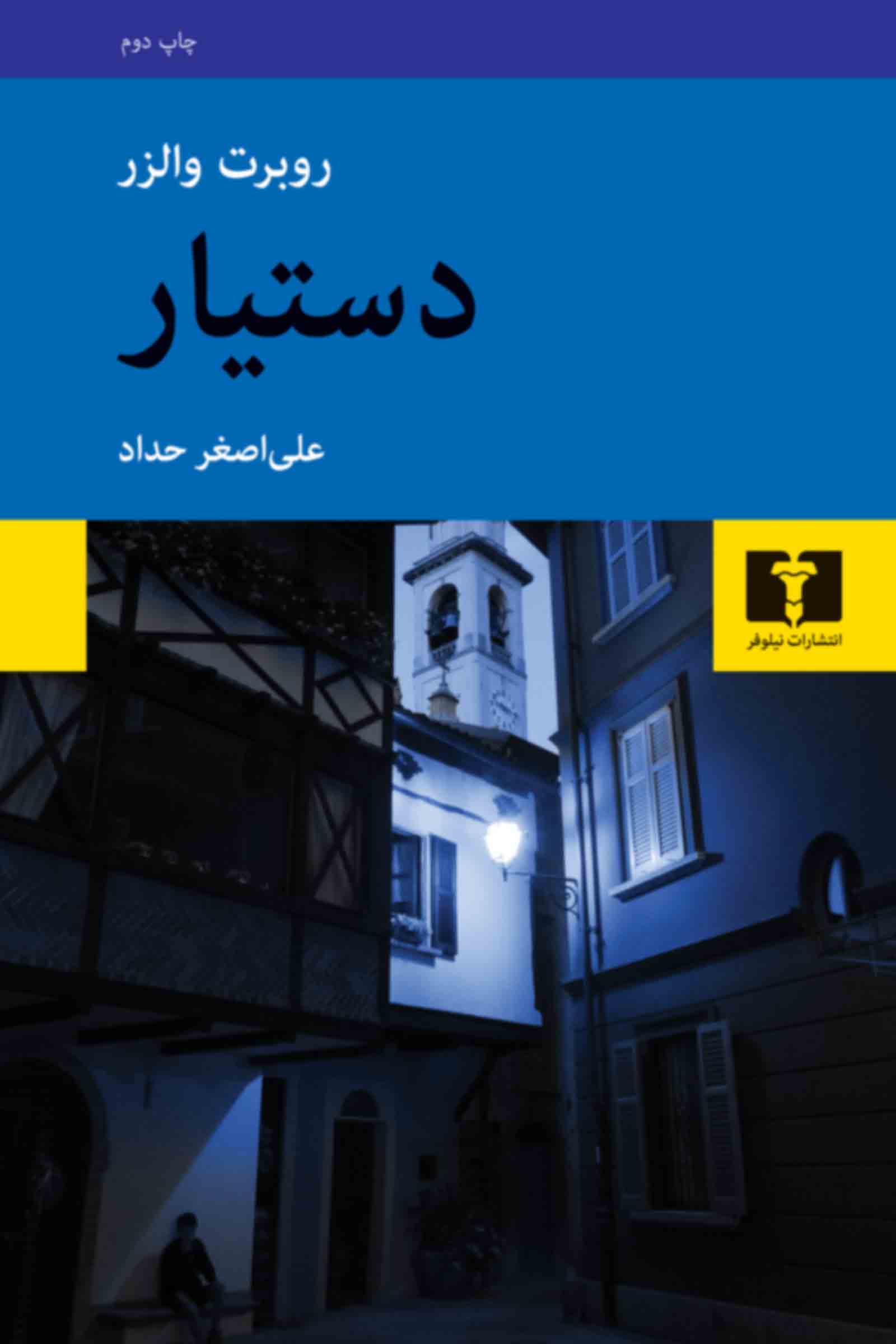 پایانه - دستیار