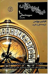 پایانه - نیروی اهریمنی اش (بخش اول)