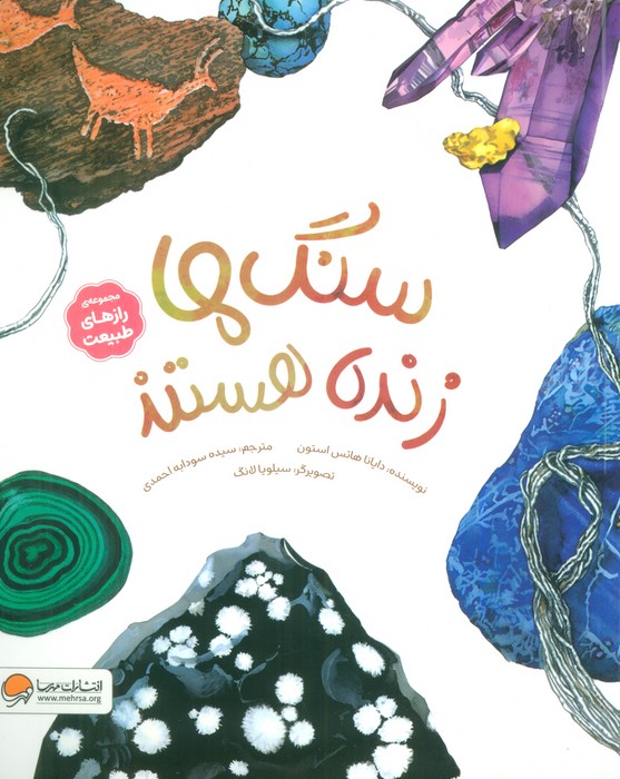 پایانه - سنگ ها زنده هستند