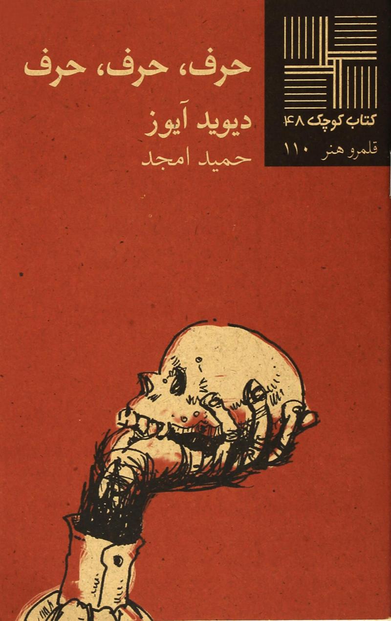 پایانه - حرف حرف حرف