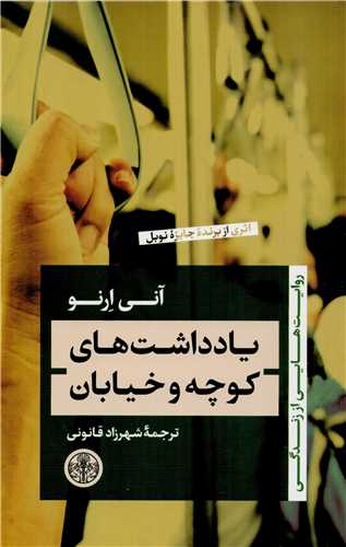 پایانه - یادداشت های کوچه و خیابان