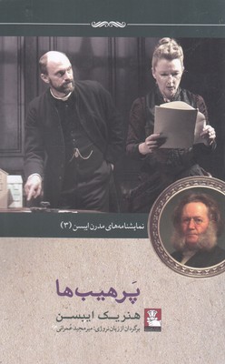 پایانه - پرهیب ها