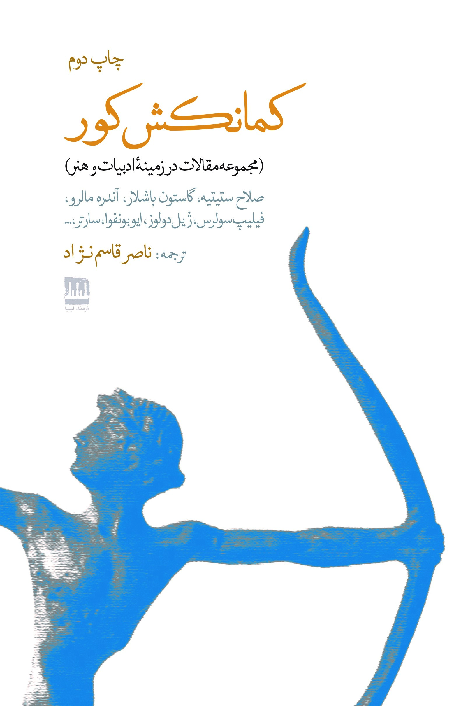 پایانه - کمانکش  کور