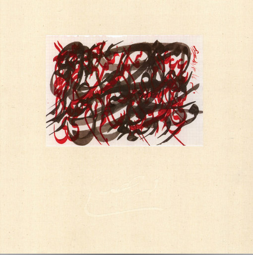 پایانه - مشق شب های محمد احصائی