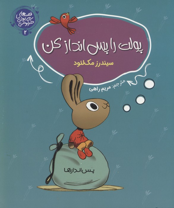 پایانه - پولت را پس انداز کن