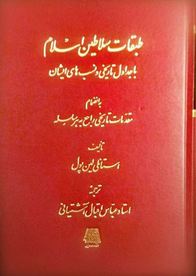 پایانه - طبقات سلاطین اسلام