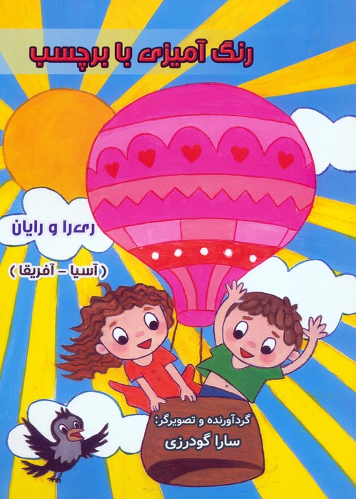 پایانه - رنگ آمیزی با برچسب ری را و رایان