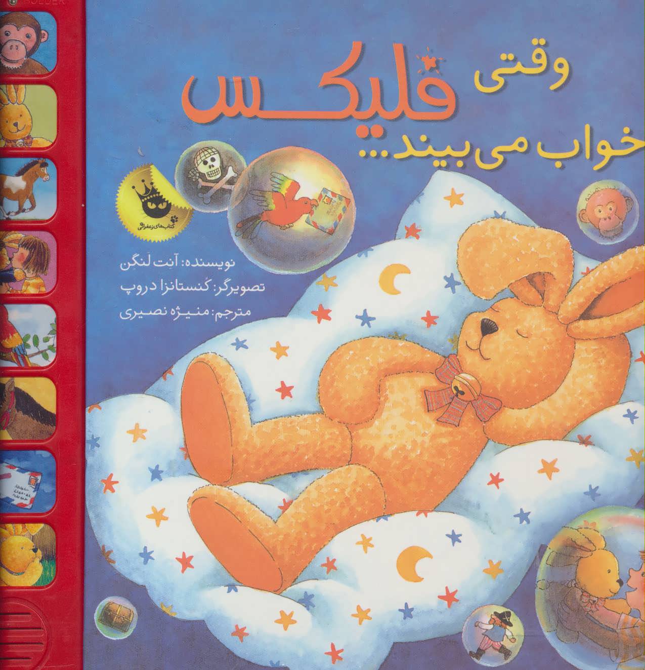 پایانه - وقتی فلیکس خواب می بیند