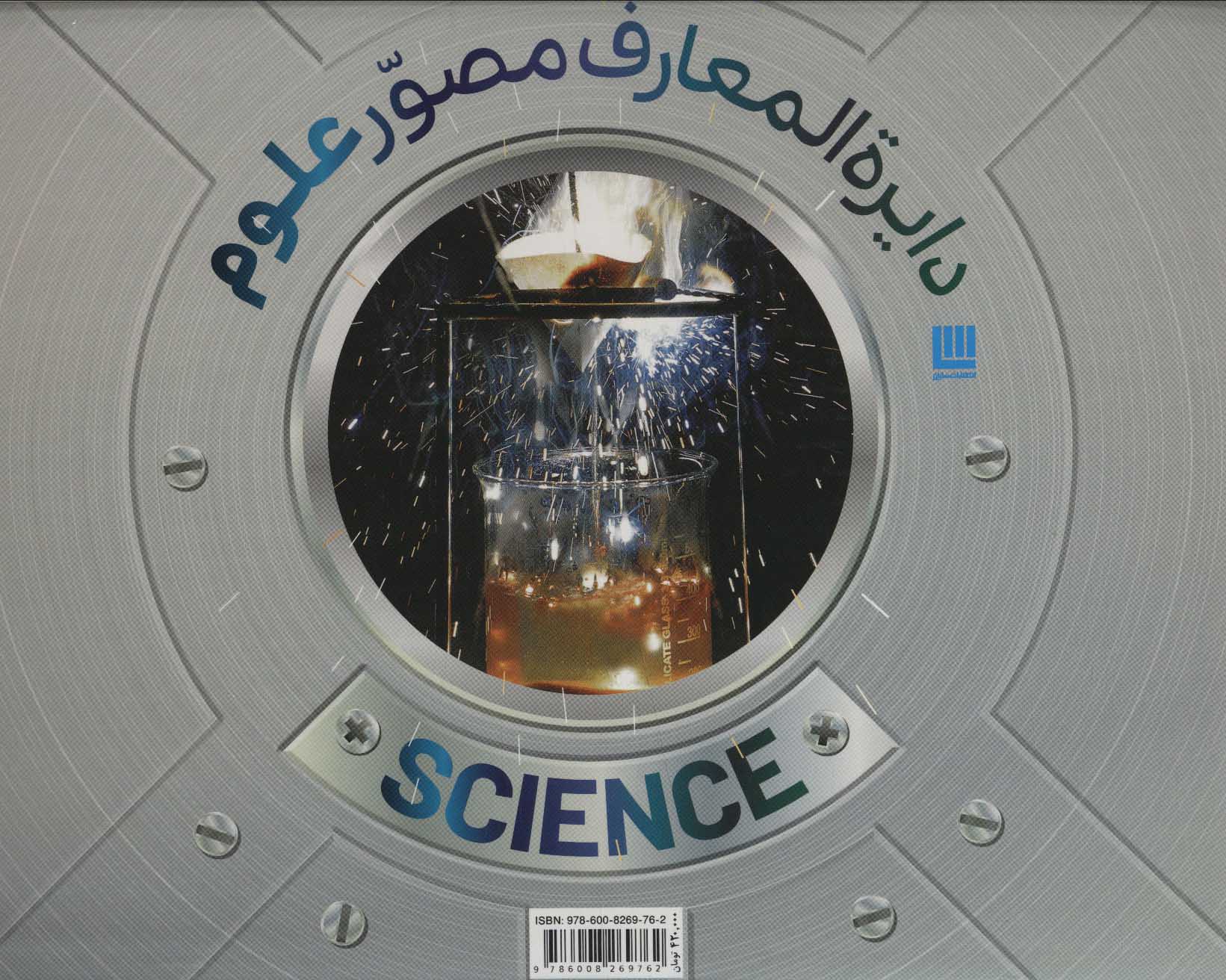 پایانه - دایرة المعارف مصور علوم