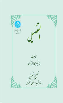 پایانه - التحصیل