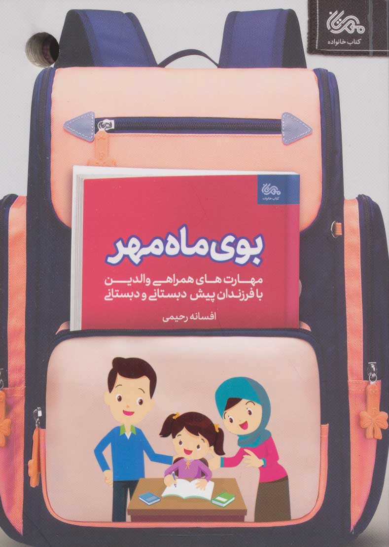 پایانه - بوی ماه مهر