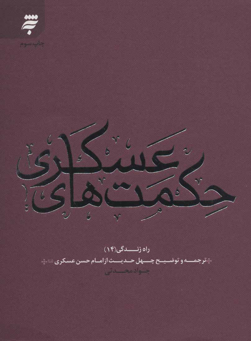پایانه - حکمت های عسکری