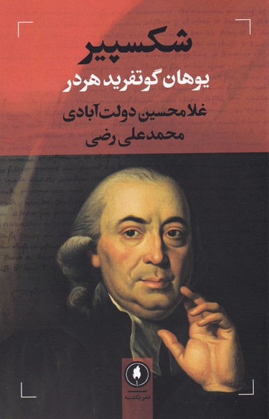 پایانه - شکسپیر