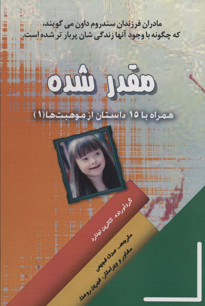 پایانه - مقدر شده