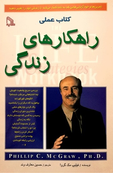 پایانه - عملی راهکارهای زندگی