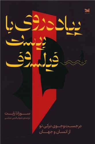 پایانه - پیاده روی با بیست فیلسوف