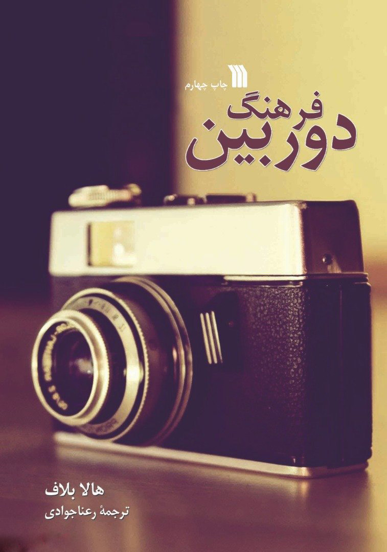 پایانه - فرهنگ دوربین