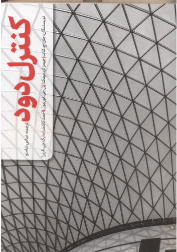 پایانه - کنترل دود