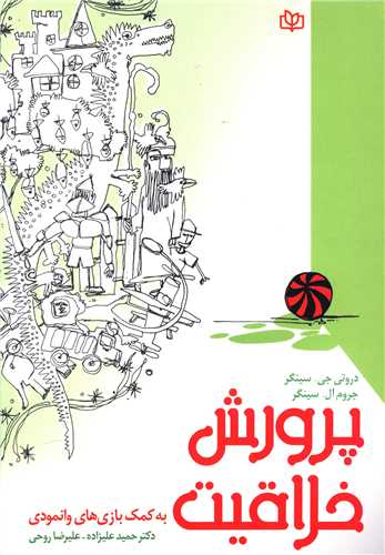 پایانه - پرورش خلاقیت