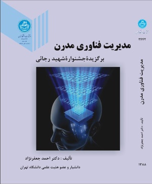پایانه - مدیریت فناوری مدرن
