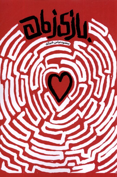 پایانه - بازی زمان