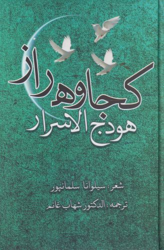 پایانه - کجاوه راز