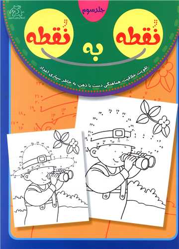 پایانه - نقطه به نقطه 3