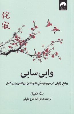 پایانه - وابی سابی