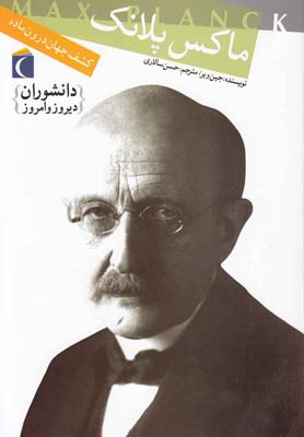 پایانه - ماکس پلانک