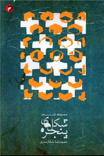 پایانه - شکل های پنجره