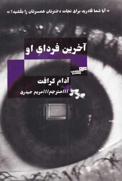 پایانه - آخرین فردای او