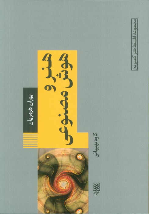 پایانه - هنر و هوش مصنوعی