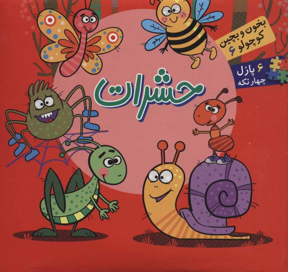 پایانه - حشرات