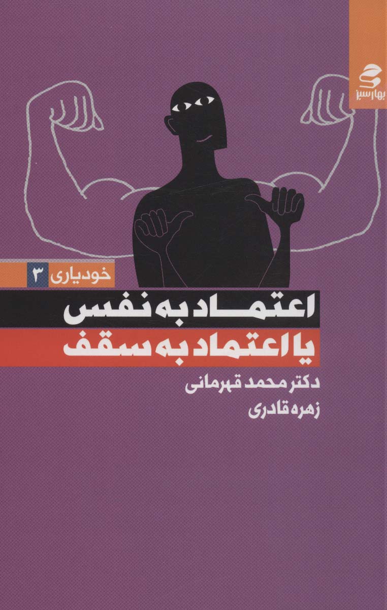 پایانه - اعتماد به نفس یا اعتماد به سقف