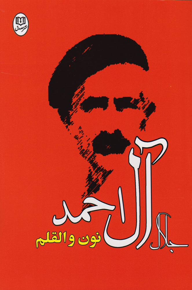 پایانه - نون والقلم