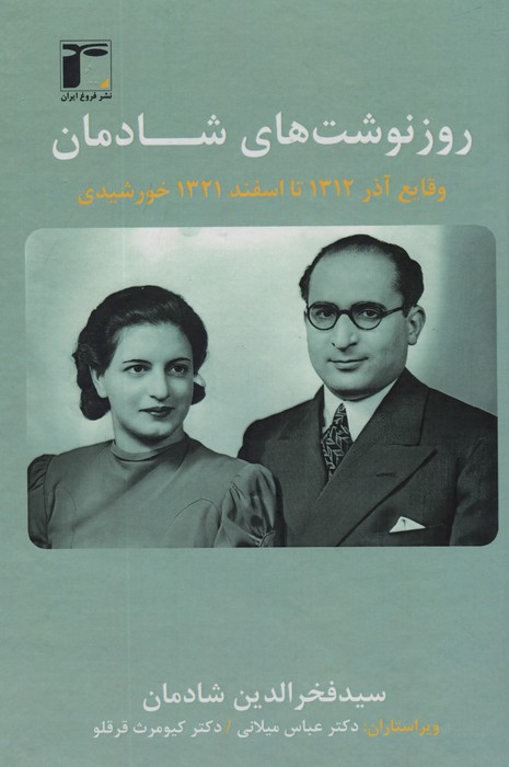 پایانه - روزنوشت های شادمان 2