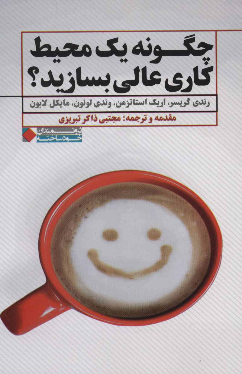 پایانه - چگونه یک محیط کاری عالی بسازید؟