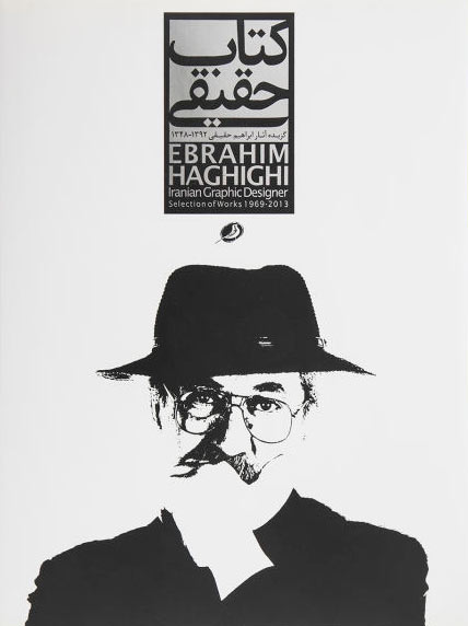 پایانه - حقیقی