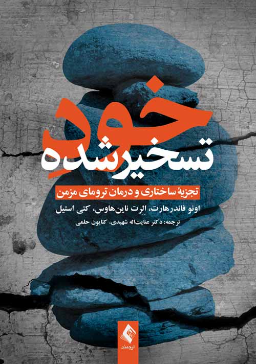 پایانه - خود تسخیرشده