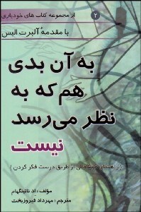 پایانه - به آن بدی هم که به نظر می رسد نیست