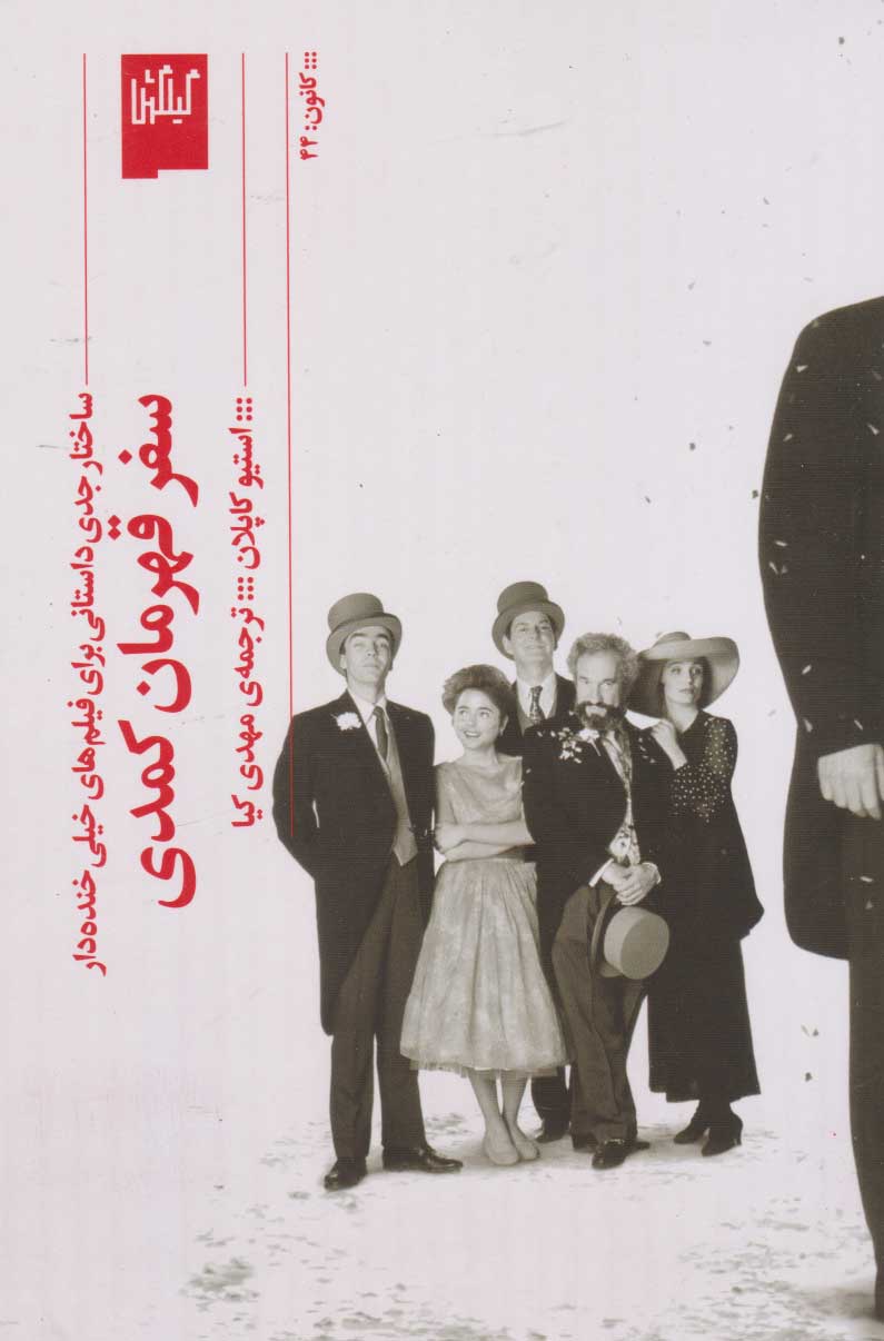 پایانه - سفر قهرمان کمدی